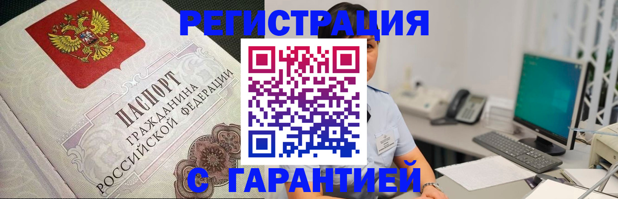 прописка для работы в Чудово