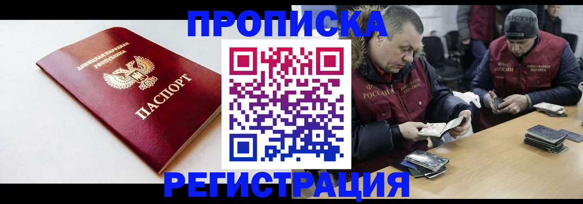 прописка для работы в Чудово