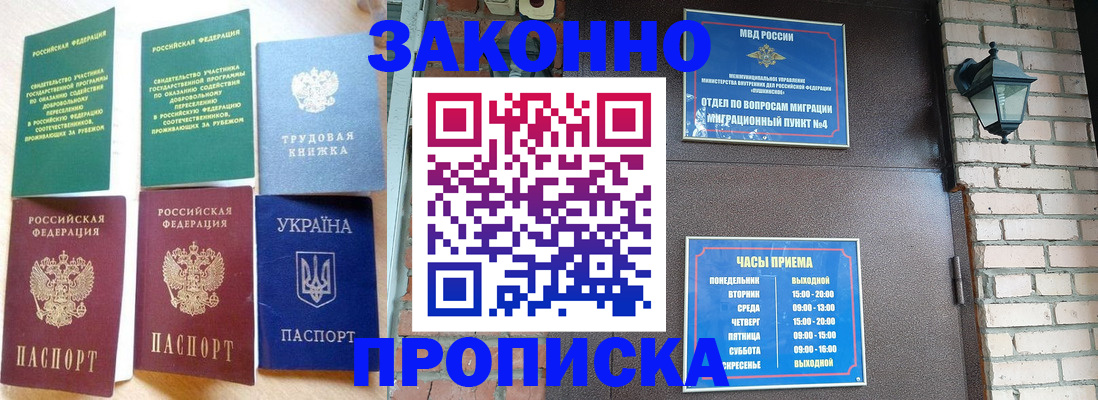 временная регистрация законно в Чудово