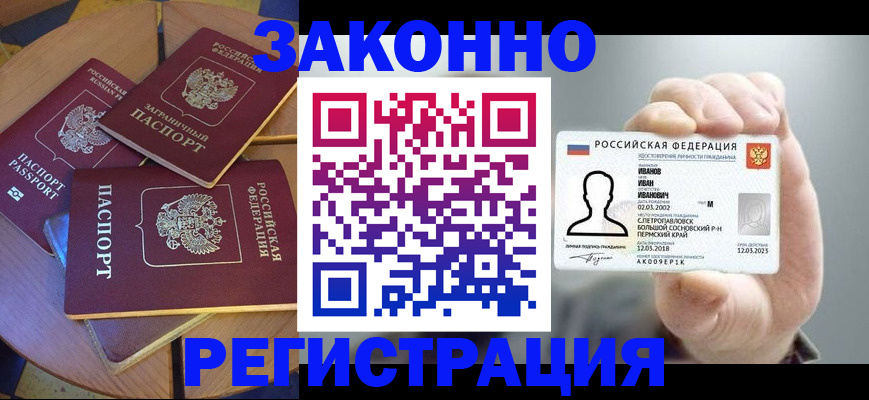 прописка для кредита в Чудово