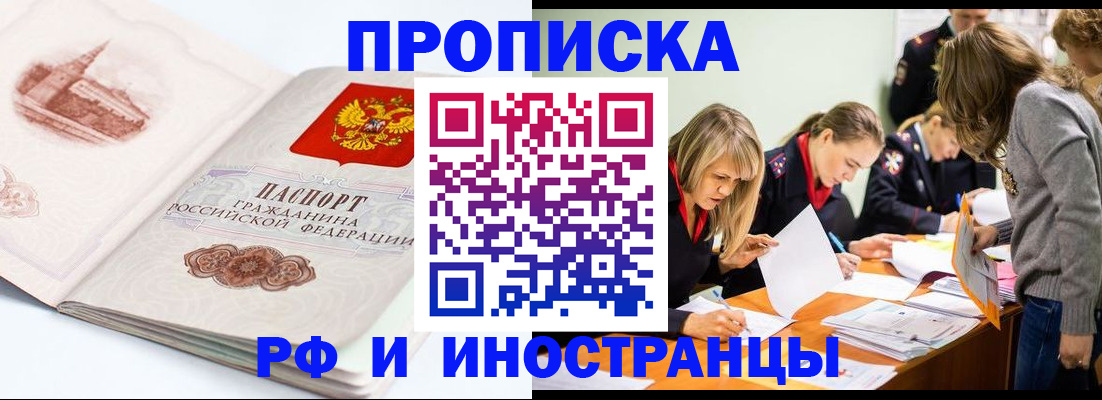 временная регистрация купить в Чудово